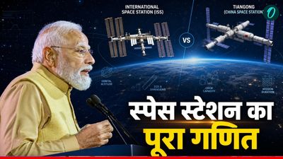 OI Explained: क्या भारत बना पाएगा अपना स्पेस स्टेशन? कितना आएगा बनाने में खर्चा? अब तक किन-किन देशों के पास? 