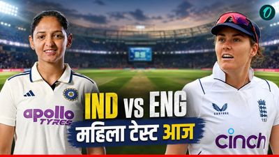 IND W vs ENG W: आज के मैच का टॉस कौन जीता? LIVE देखने का मिल गया तरीका, 142 साल में पहली बार हुआ ऐसा 