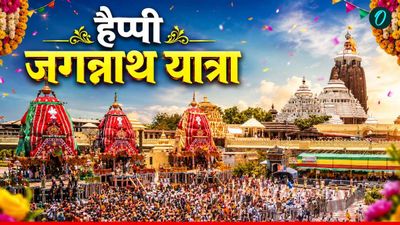 Jagannath Rath Yatra 2026 Wishes: 'प्रभु जगन्नाथ आप पर कृपा बनाए रखें', अपनों को भेजें खास संदेश