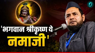  'भगवान श्रीकृष्ण मुसलमान थे,5 वक्त की पढ़ते थे नमाज', कौन है UP का मौलाना जरजिस अंसारी? संत बोले-'जीभ काटकर ल