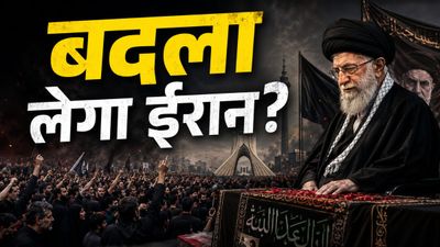 Khamenei funeral: 'खून बहेगा, बदला लेंगे', खामेनेई के जनाजे के बहाने शक्तिप्रदर्शन, ईरान का क्या है संदेश??