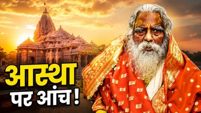 Mahant Nritya Gopal Das: जिस ट्रस्ट के सदस्यों पर चंदा चोरी की आंच, उसी राम मंदिर आंदोलन के सूत्रधार-पूरा सफर