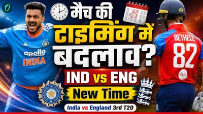 IND vs ENG New Time: फिर बदल गया भारत-इंग्लैंड मैच का समय! अब इतने बजे से शुरू होगा मुकाबला 