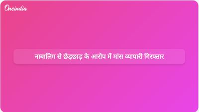 टिहरी जिले में नाबालिग को बहला-फुसलाकर यौन उत्पीड़न करने के आरोप में मांस व्यापारी गिरफ्तार