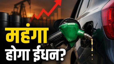 Petrol Diesel Price Today: क्या फिर महंगा होगा पेट्रोल-डीजल? क्रूड ऑयल की कीमतों में भारी उछाल