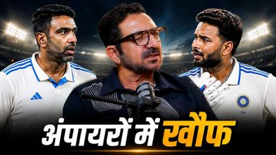 किस पूर्व भारतीय क्रिकेटर से घबराते थे अंपायर? ऋषभ पंत को कब नहीं आता मैदान पर मजा?