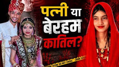Tanu कौन है? Siya की तरह प्रेमी संग मिलकर पति को जिंदा नहर में फेंका, पुलिस बनी चक्करघिन्नी, कैसे खुला राज?