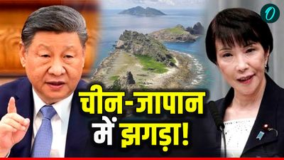 China Japan Clash: क्या है सेनकाकू आईलैंड जिस पर भिड़े चीन-जापान? कौन दिखा रहा दादागीरी?