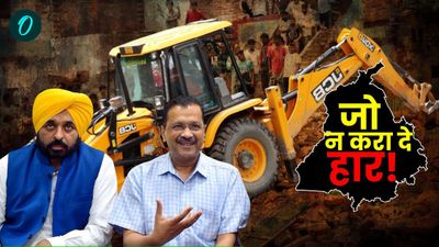 AAP Punjab: BJP के नक्शेकदम पर चलने को मजबूर 'आप', पंजाब में केजरीवाल एंड कंपनी के बदले रवैए के 5 संकेत!