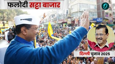 Arvind Kejriwal: दिल्ली में वोटिंग से पहले Phalodi Satta Bazar का दावा, केजरीवाल हार सकते चुनाव, जीत कौन रहा?