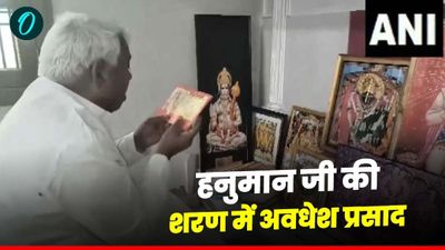 Milkipur By Election: मिल्कीपुर उपचुनाव की वोटिंग के बीच हनुमान की शरण में सपा सांसद, Video वायरल