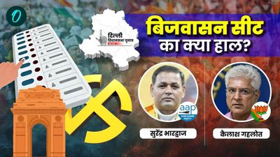 Delhi Chunav 2025 Bijwasan: बिजवासन पर पड़ रहे वोट, कैलाश गहलोत BJP vs सुरेंद्र भारद्वाज AAP