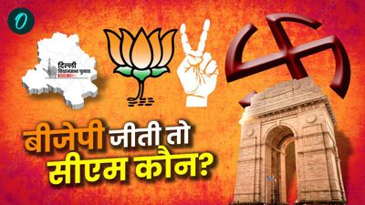 Delhi Chunav 2025: BJP जीती तो कौन बनेगा दिल्ली का मुख्यमंत्री? भाजपा के अंदर चर्चा से सामने आए 3 नाम