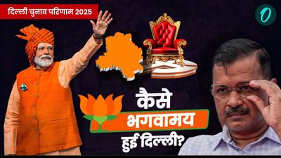 Delhi Chunav Result 2025: दिल्ली में सिर्फ 1.89 लाख वोट ने AAP को किया बेदखल, कुल कितने वोटों से खिला 'कमल'?