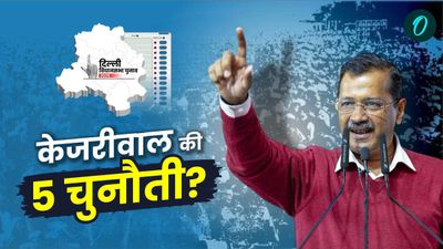 Delhi Election 2025: केजरीवाल और AAP के लिए अब यह चुनाव बहुत मुश्किल क्यों हो चुका है? 5 बड़ी वजह