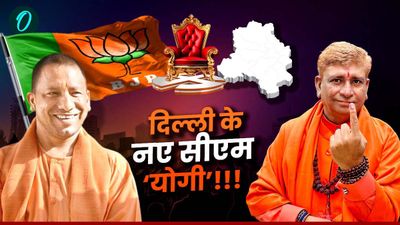 Delhi New CM: क्या दिल्ली में BJP को मुख्यमंत्री के लिए मिल गया नया 'योगी'? तीन समीकरण साध सकती है भाजपा 