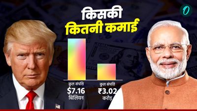 Donald Trump PM Modi Net Worth: ट्रंप और मोदी की नेथवर्थ में कितना अंतर? कमाई के क्या सोर्स? जानें सबकुछ