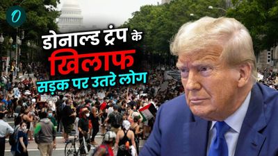 Donald Trump: मोदी के लौटते ही अमेरिका में बवाल, सड़क पर उतरे लोग, ट्रंप पर संविधान खत्म करने का आरोप