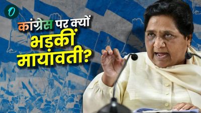 UP Politics: कांग्रेस पर गुस्से से लाल हुई मायावती, जानिए क्या है पूरा मामला