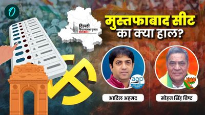 Mustafabad Delhi Chunav 2025 Voting: मुस्तफाबाद में भंयकर वोटिंग, दो घंटे में दे गए 27 प्रतिशत वोट