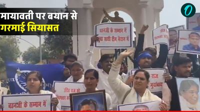 BSP Protest: मायावती पर बयान से गरमाई सियासत, उदित राज की गिरफ्तारी के लिए बसपा नेताओं का विरोध प्रदर्शन