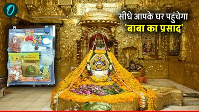 Maha Shivratri: घर बैठे मिलेगा महादेव का आशीर्वाद, जानें काशी, सोमनाथ और महाकालेश्वर प्रसाद बुकिंग प्रोसेस