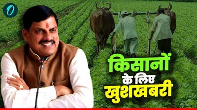MP News: किसानों के लिए खुशखबरी, इस दिन खाते में आएगी किसान सम्मान निधि की राशि