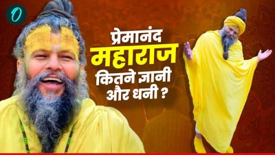 Premanand Ji Maharaj Net Worth: ऑडी से चलने वाले प्रेमानंद जी महाराज के पास कितनी संपत्ति? कितने पढ़ें-लिखे?