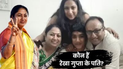 Rekha Gupta Husband: दो बच्चों की मां हैं दिल्ली की CM रेखा गुप्ता, किनसे हुई है शादी, पति करते हैं क्या काम?
