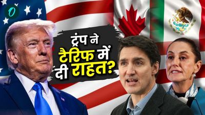 Tariff: आखिर क्यों Trump ने कनाडा-मैक्सिको के टैरिफ पर लगाया ब्रेक? क्या हुई कोई डील? 30 दिन में होगा U-Turn? 