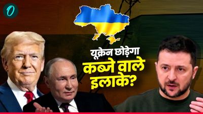 Ukraine War: 'पुतिन शांति वार्ता को तैयार', रूस-अमेरिका की मुलाकात, जेलेंस्की बोले- बिना हमारे कुछ न होगा