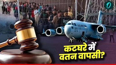 US Deported Indians: जंजीरों में US से डिपोर्ट, अब भारत में भी सुकून नहीं! क्या दोबारा मिलेगा वीजा?