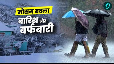 Uttarakhand weather news: फिर बदला मौसम, बारिश और बर्फबारी जानिए कब तक बदला रहेगा मौसम