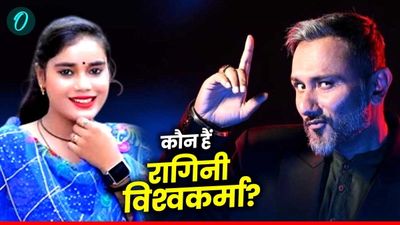 Who is Ragini Vishwakarma:कौन हैं सड़क पार गाना गाने वाली रागिनी? जिसे हनी सिंह ने एक झटके में बना दिया स्‍टार