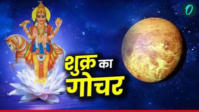 Shukra Gochar 2025: शुक्र का होने जा रहा है गोचर, इन तीन राशियों की चमकेगी किस्मत, जमकर बरसेगा पैसा