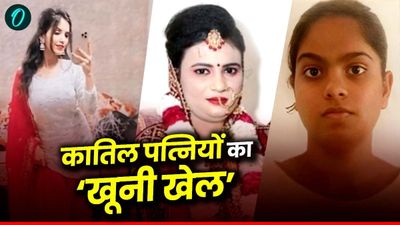 मेरठ की मुस्कान, औरैया की प्रगति, बेंगलुरू की यशस्विनी, कातिल पत्नियों ने बेरहमी से पति को उतारा मौत के घाट