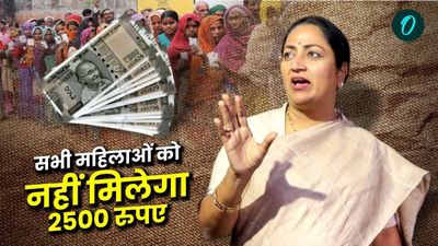 Delhi Women's 2500 Scheme: सभी महिलाओं को नहीं मिलेगा 2500 रुपए, आपके खाते में पैसा आएगा या नहीं?
