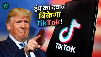 TikTok को बेचने पर Donald Trump ने किया मजबूर, 4 खरीदार लाइन में, जानिए किसको मिलेगी कंपनी ?
