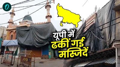 Holi 2025: संभल, अलीगढ़, शाहजहांपुर में ढकी गई मस्जिदें, प्रशासन भी अलर्ट मोड पर, नमाज का बदला वक्त
