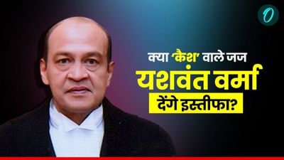 अगर इस्तीफा देने से जस्टिस यशवंत वर्मा ने किया इनकार तो क्या होगा? किसके पास है उनको पद से हटाने की शक्ति?