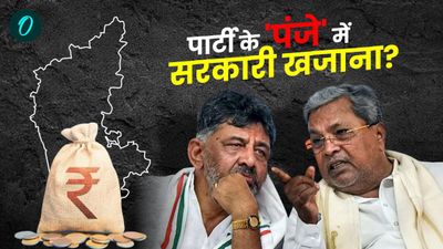 Karnataka Congress: सरकारी खजाने से क्यों मिलेगी कांग्रेस वर्करों को सैलरी? नए विवाद में सिद्दारमैया सरकार  