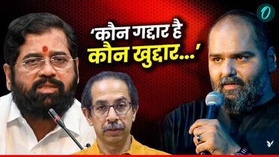 Kunal Kamra Controversy: एकनाथ शिंदे ने 'खुद्दारी' की बात करके कैसे उद्धव और MVA सभी को लपेट लिया?