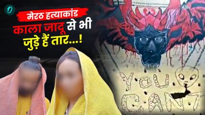 प्रेमी की मरी हुई मां बनकर बात करती थी मुस्कान! मेरठ हत्याकांड के 5 चौंकाने वाले खुलासे, जानकर हो जाएंगे दंग
