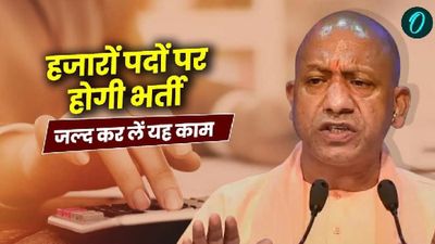 Job In UP: यहां मिल रही नौकरी, बस करना होगा यह काम, इन्हें मिलेगी प्राथमिकता