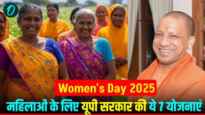 Women's Day 2025: शिक्षा से रोजगार तक, यूपी सरकार की ये 7 योजनाएं बदल रही हैं महिलाओं की ज़िंदगी
