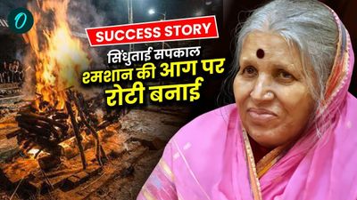 Women's Day पर सिंधुताई सपकाल की प्रेरणादायक कहानी, श्मशान की आग पर बनाई रोटी, हजारों बच्चों को बनाया सफल