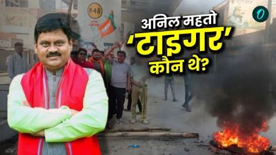 अनिल महतो 'टाइगर' कौन थे? जिनकी हत्या के बाद किया गया झारखंड बंद