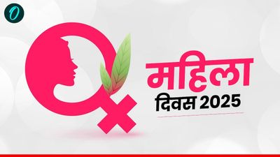 Womens Day 2025 Poems-Speech: 'मां के रूप में जन्म देती,बहन बनकर स्नेह लुटाती'