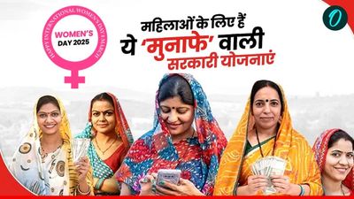 Women's Day 2025: मोदी सरकार की वो योजनाएं जो महिलाओं के लिए हैं बेहतरीन, एक योजना में तो मिलते हैं 10 लाख