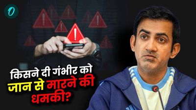 Gautam Gambhir: 'I Kill U', किसने दी गौतम गंभीर को जान से मारने की धमकी? मेल में क्या लिखा है?